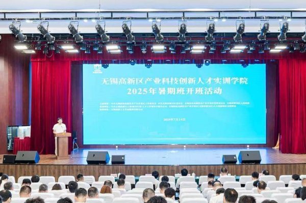 明道配资 无锡高新区产业科技创新人才实训学院暑期班开班