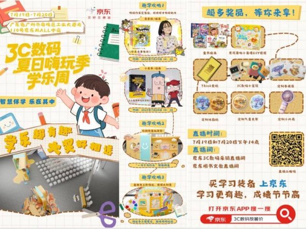 首胜证券 京东3C数码“夏日嗨玩季”即将开启 三大主题活动打造沉浸式消费新体验