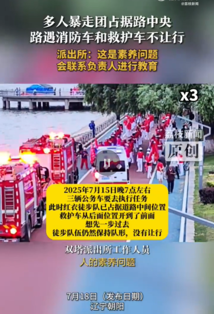 云燚网 锐评丨逼停消防车、救护车！规则和法律不能为暴走团“让路”