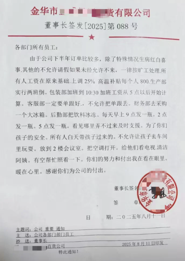 方舟配资 浙江一企业发“人情味”加班通知：涨薪25%发800元补贴、可带娃上班清洁阿姨帮忙照看